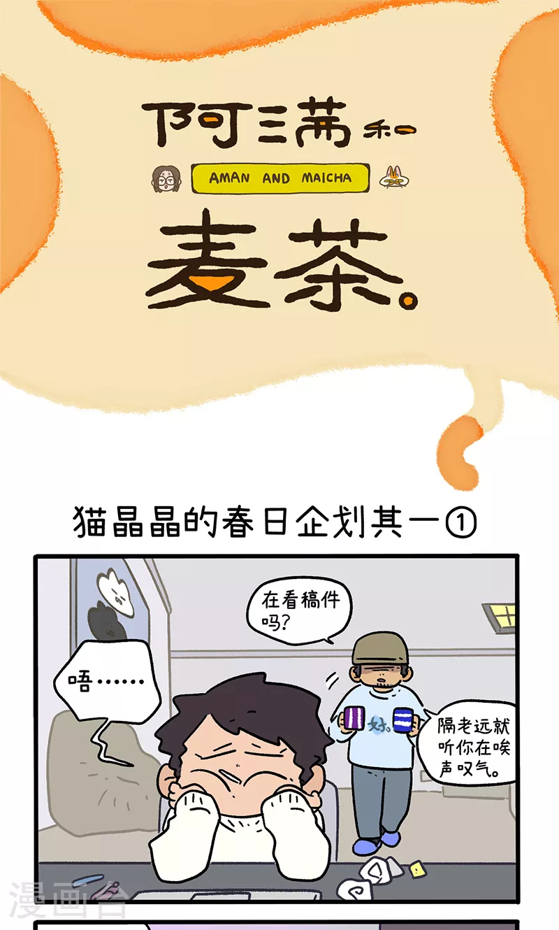 第156话1 猫晶晶的春日企划10