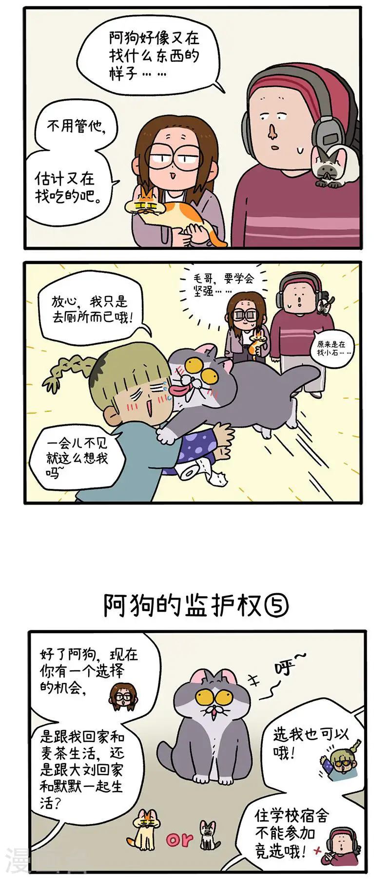 第88话2 阿狗的监护权1