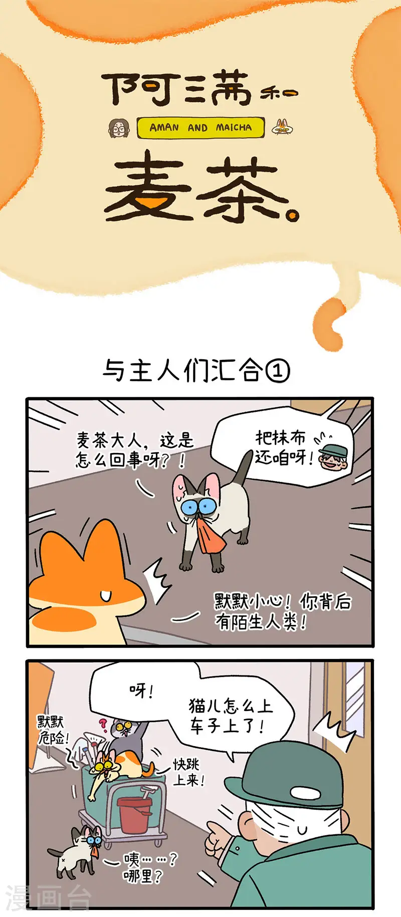 第75话1 与主人们汇合0