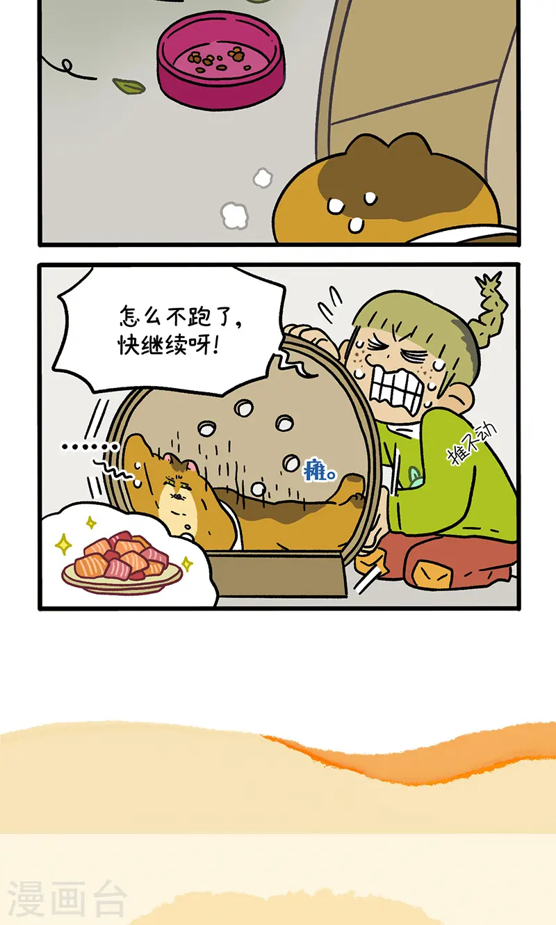 第133话1 德皮特减肥记25
