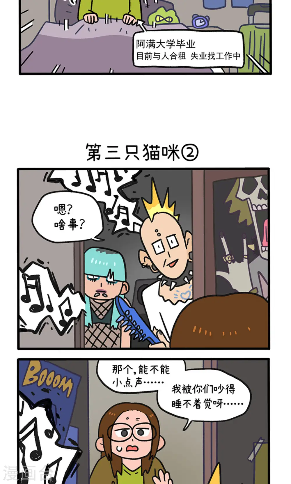 第141话1 第三只猫咪2