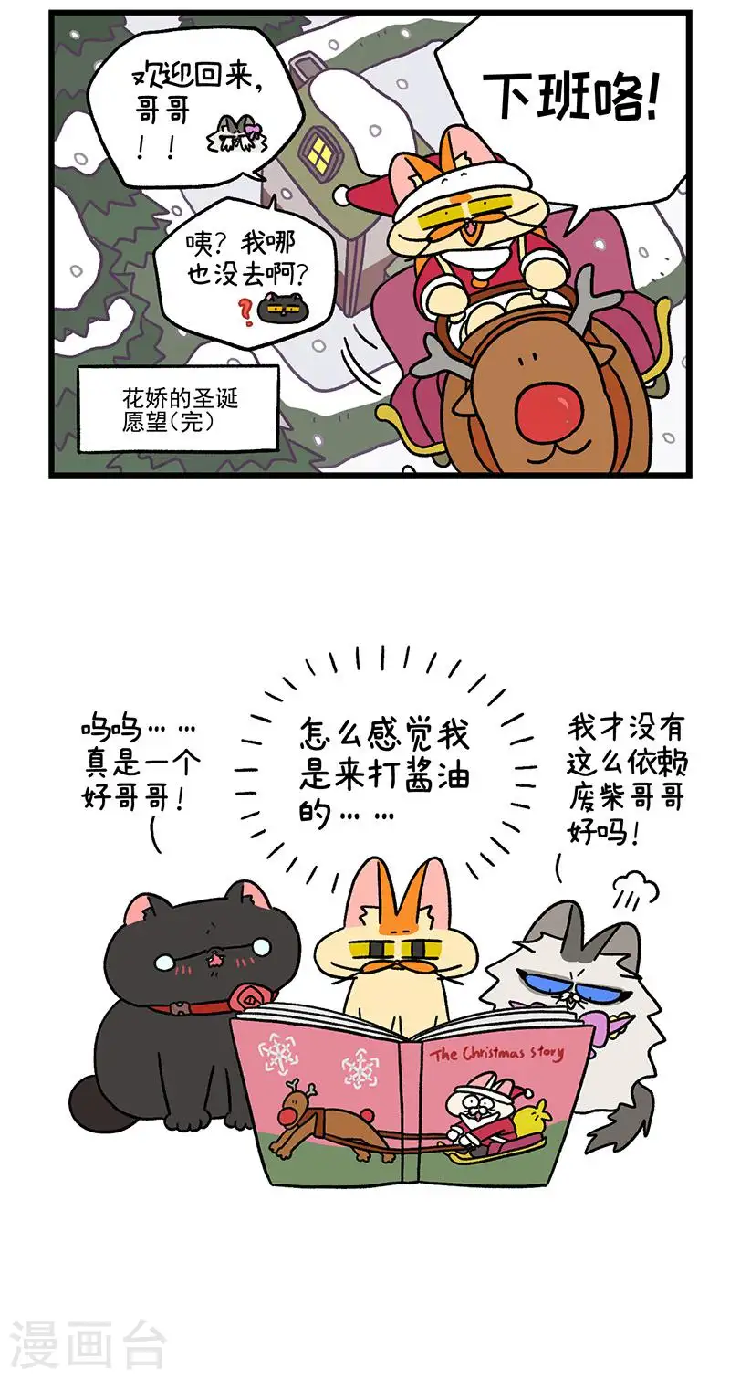 番外12下 花娇的圣诞愿望24