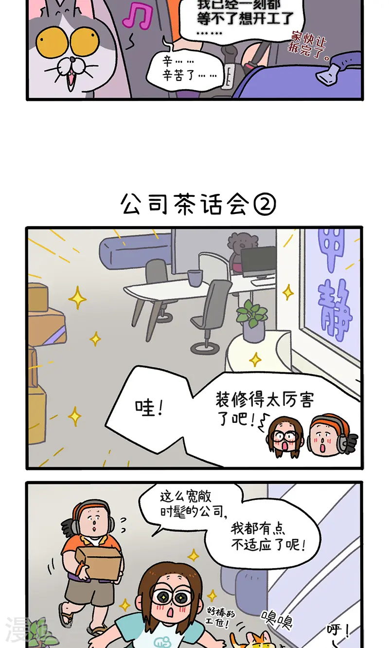 第110话1 公司茶话会2