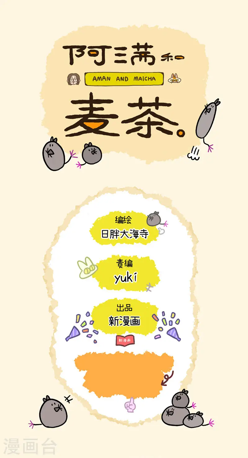 第2话 独一无二的麦茶6