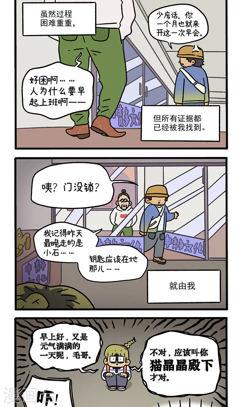 第114话 猫晶晶疑云81