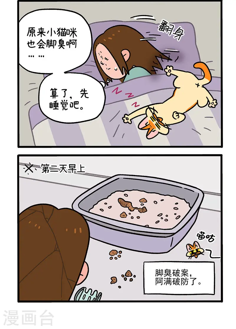 第55话 洗澡的理由3