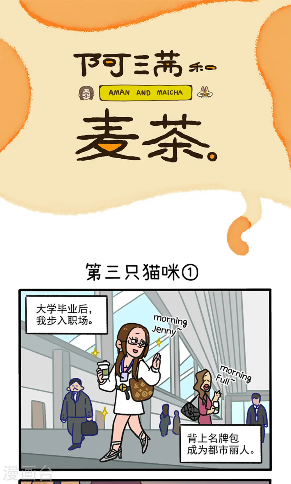 第141话1 第三只猫咪0