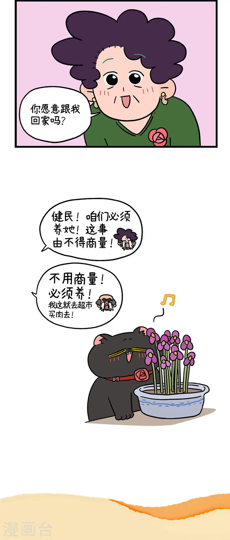 第48话2 花娇的过去5