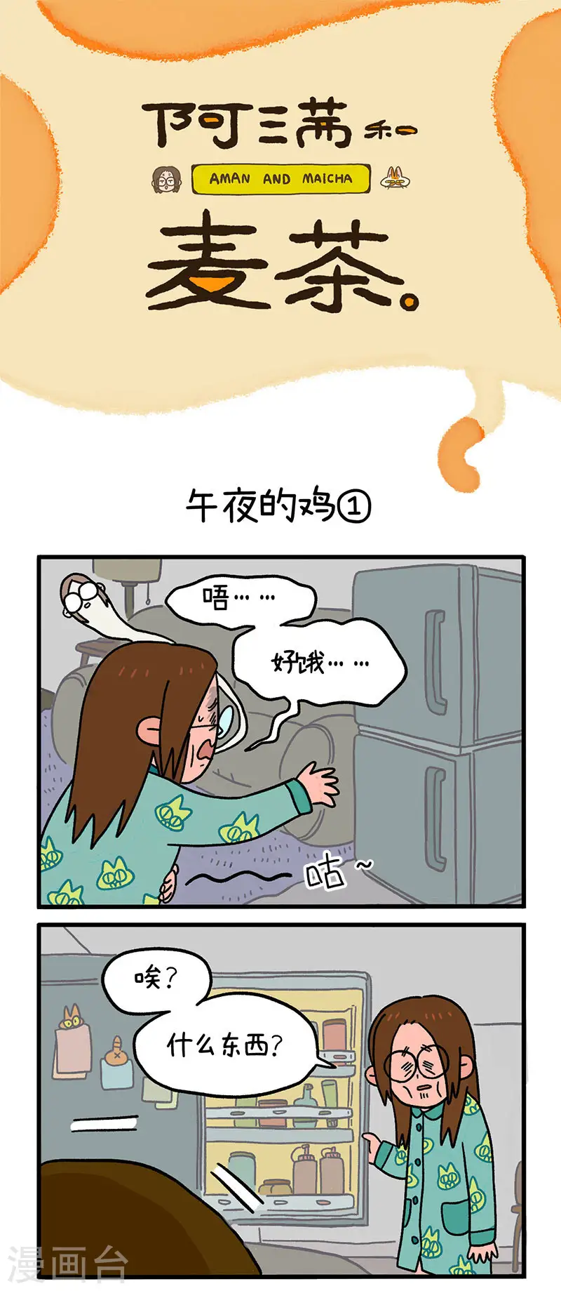 第9话 午夜的鸡0