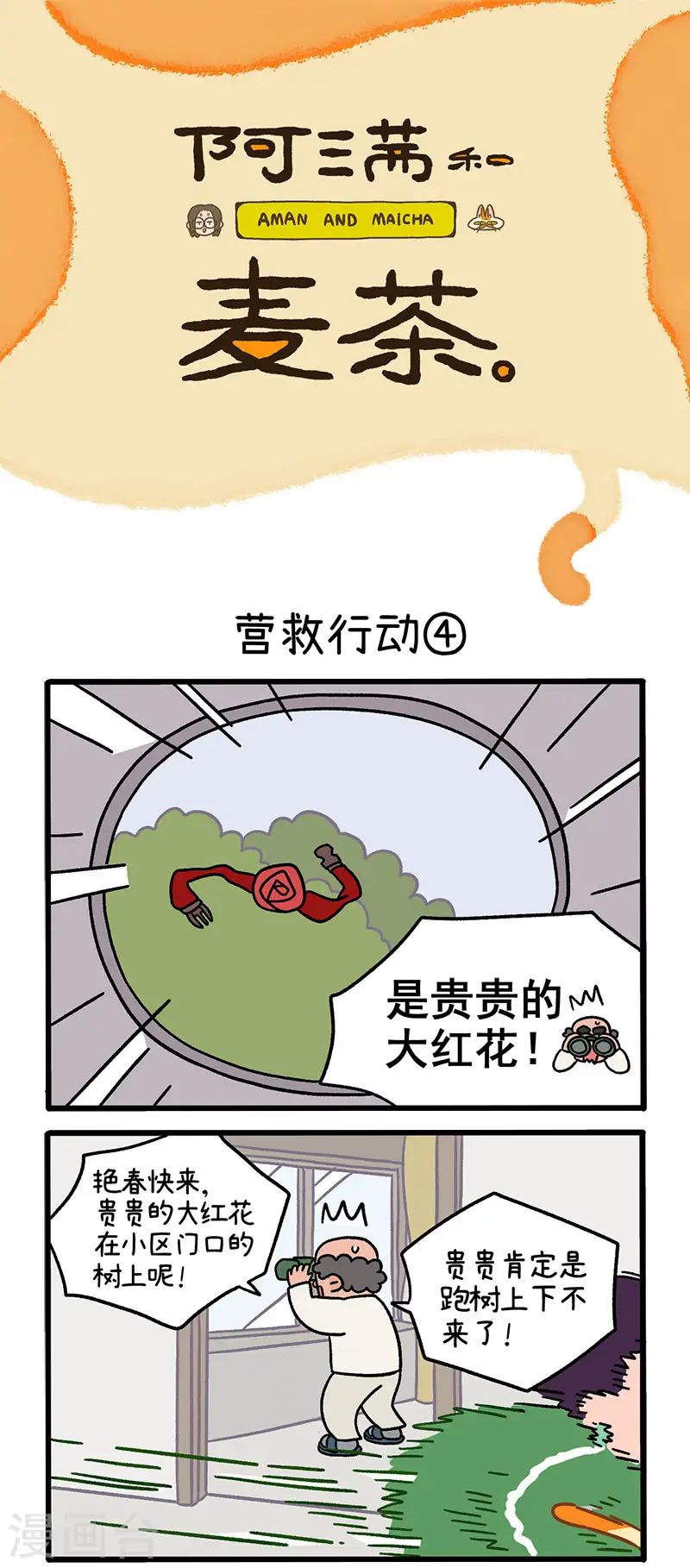 第44话2 营救行动0