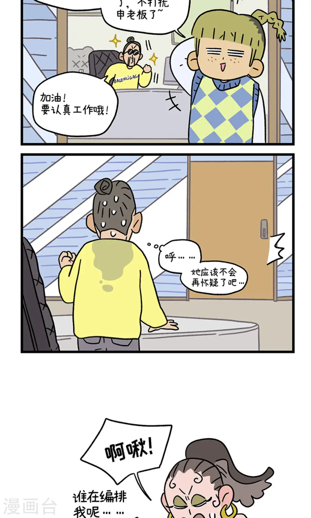第112话 猫晶晶疑云65