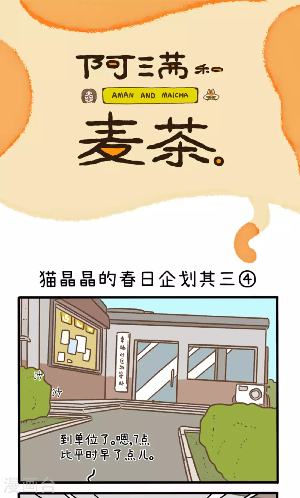 第158话2 猫晶晶的春日企划30