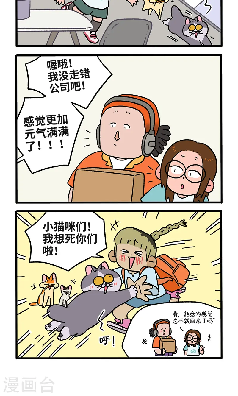 第110话1 公司茶话会3