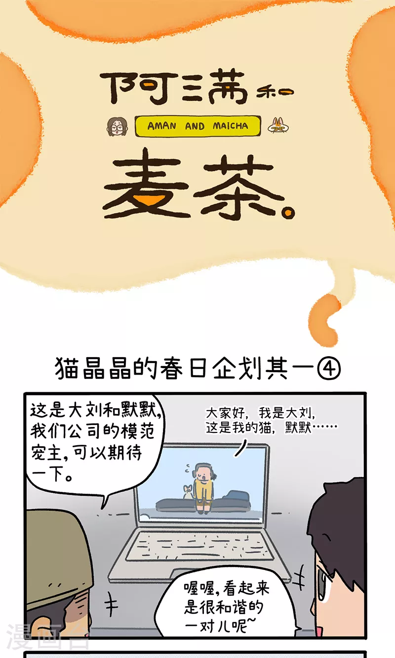 第156话2 猫晶晶的春日企划10