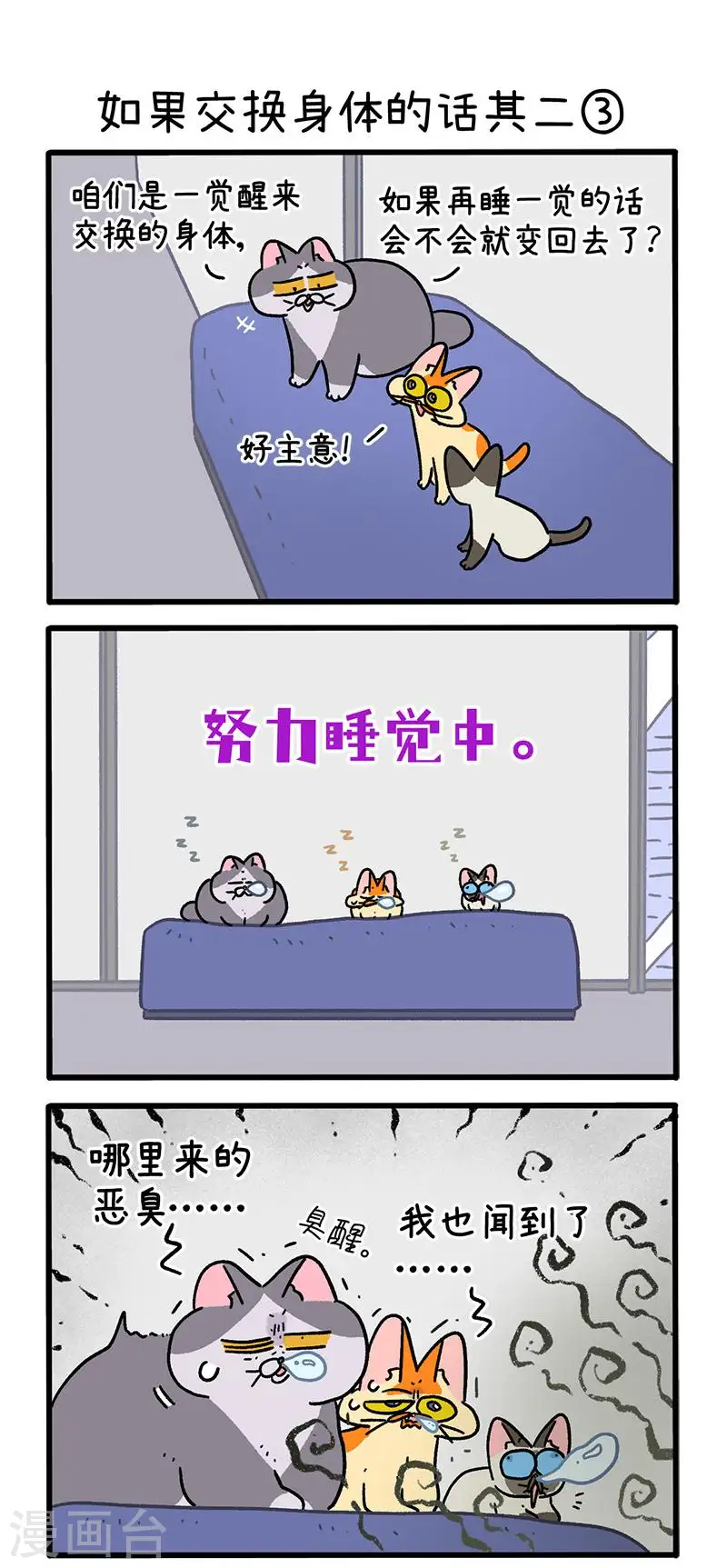 第151话1 如果交换身体的话23