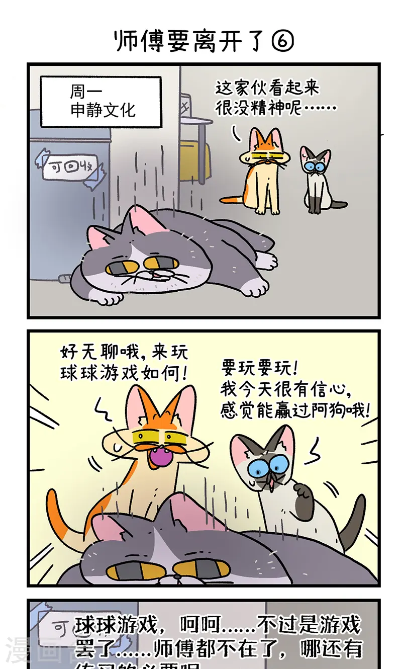 第125话2 师傅要离开了4