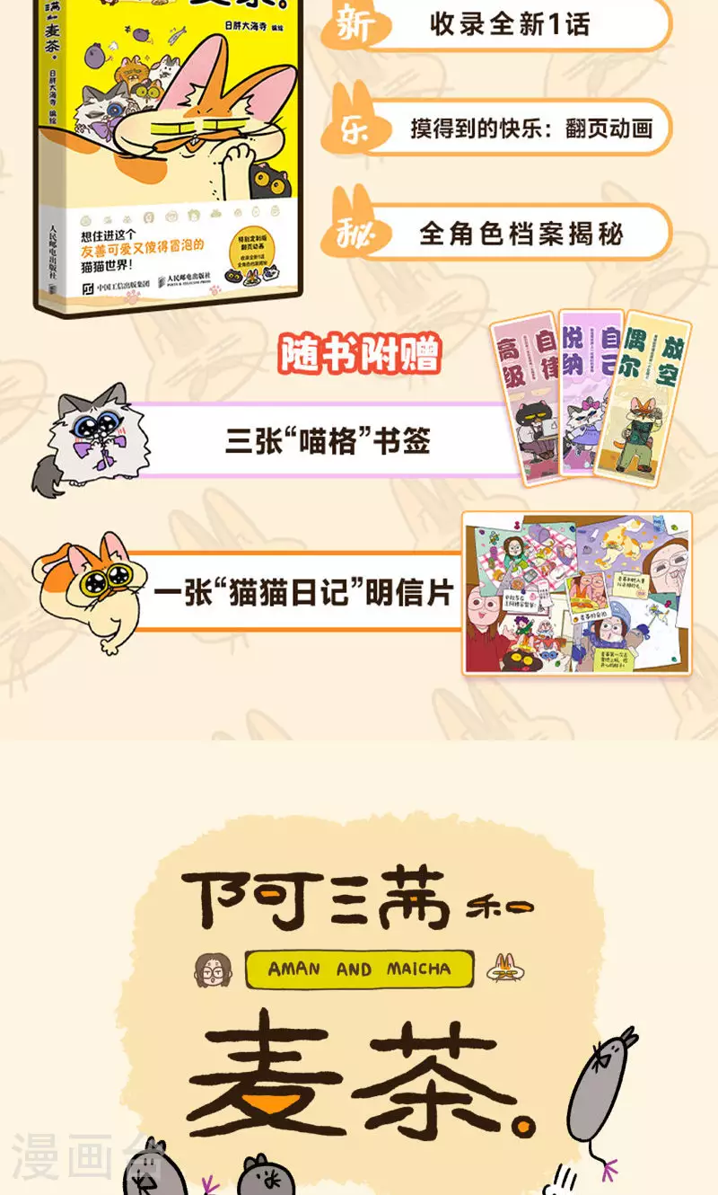 第159话2 春天到了先躺下再说7