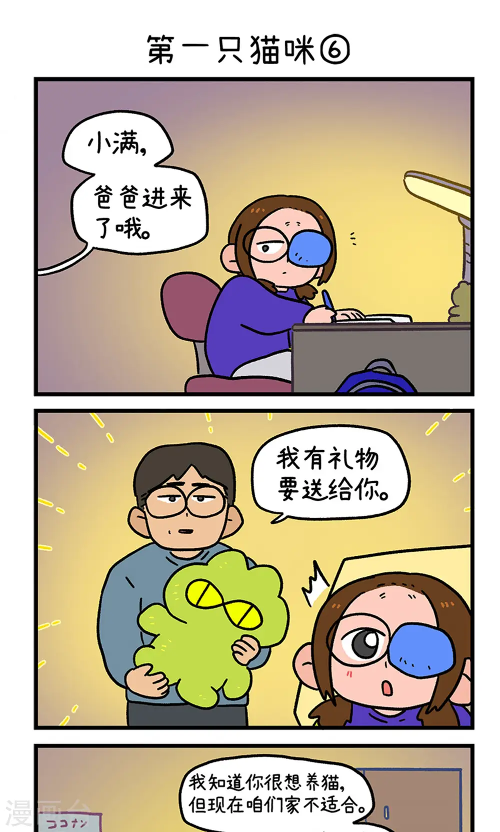 第139话2 第一只猫咪4