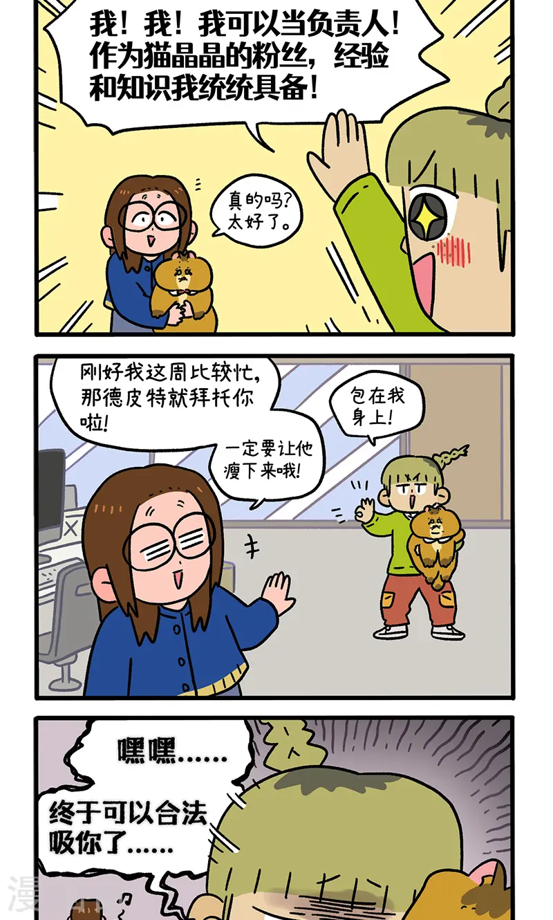 第133话1 德皮特减肥记21