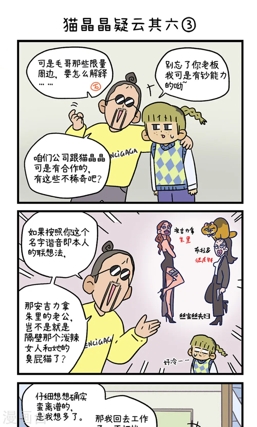 第112话 猫晶晶疑云64