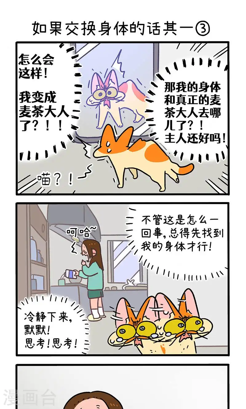 第150话1 如果交换身体的话4