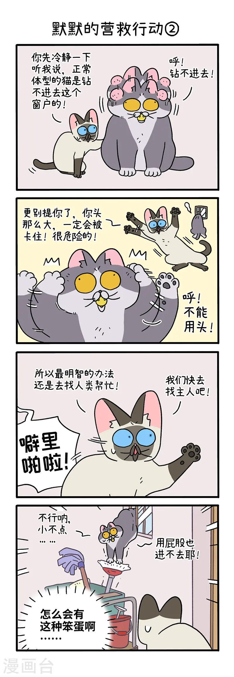 第72话1 默默的营救行动2