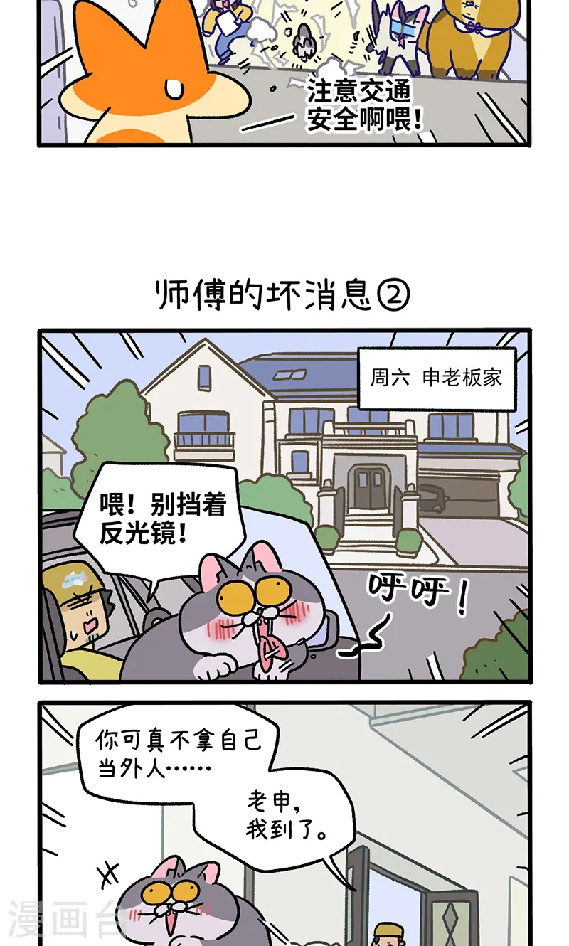 第124话1 师傅的坏消息2