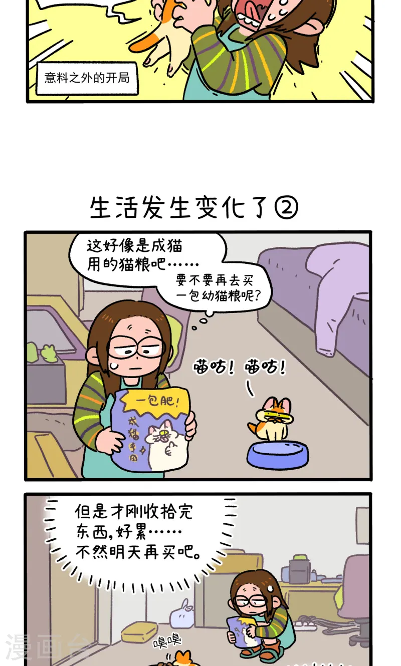 第143话1 生活发生变化了2