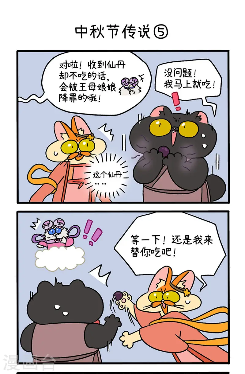 番外5 中秋节传说22