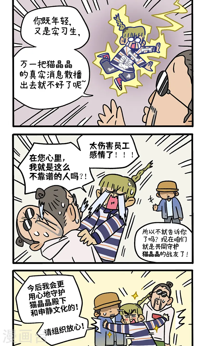 第119话 猫晶晶疑云131