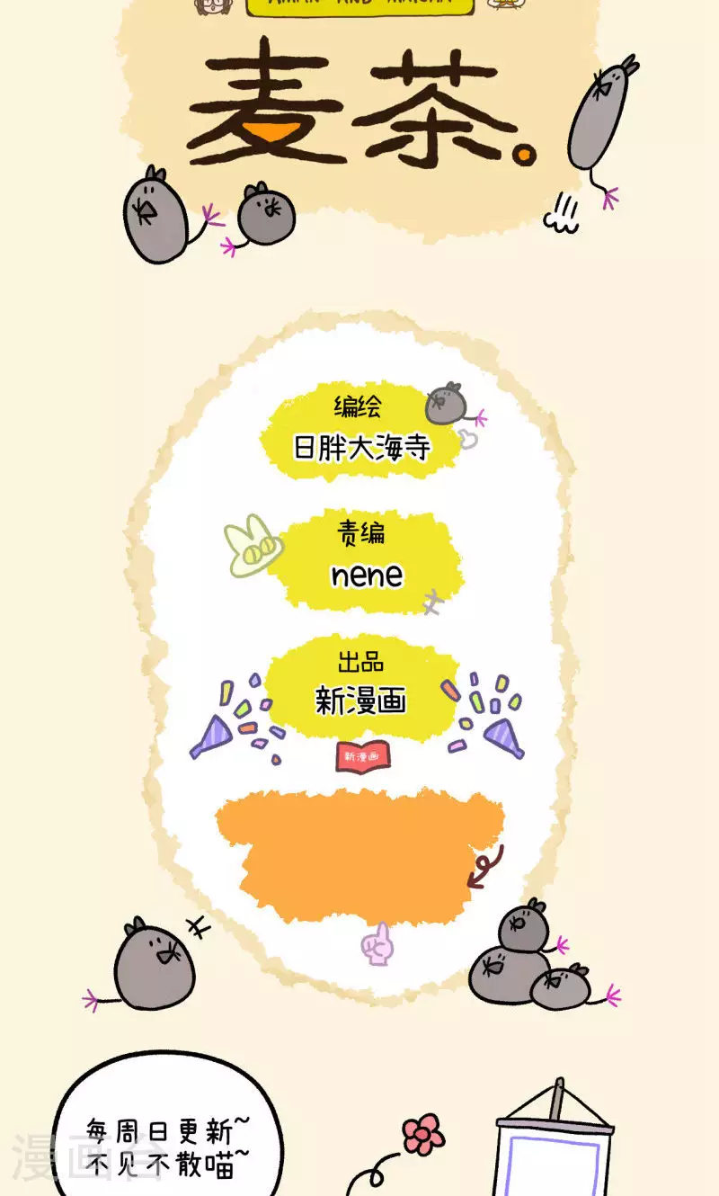 第159话1 春天到了先躺下再说7