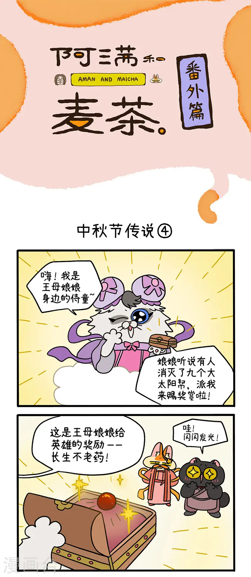 番外5 中秋节传说20