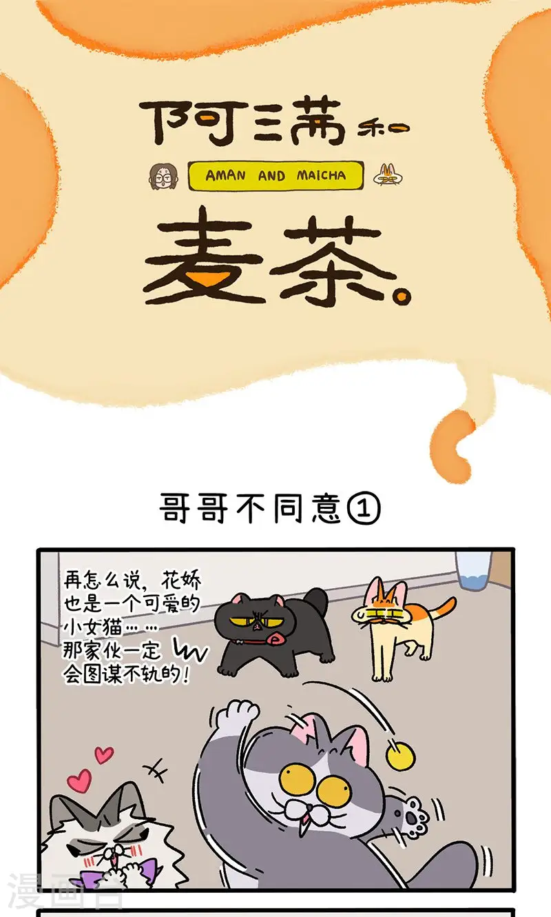 第101话1 哥哥不同意0