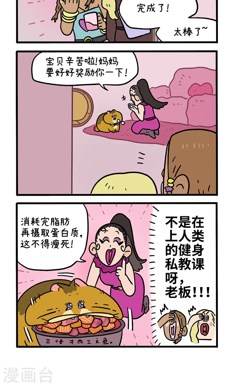 第132话2 德皮特减肥记3