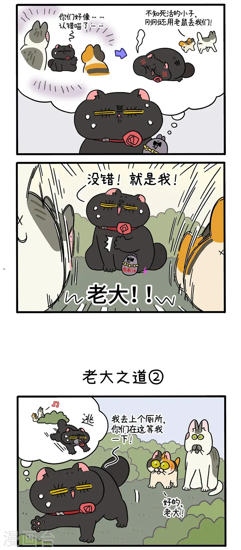 第38话1 老大之道1