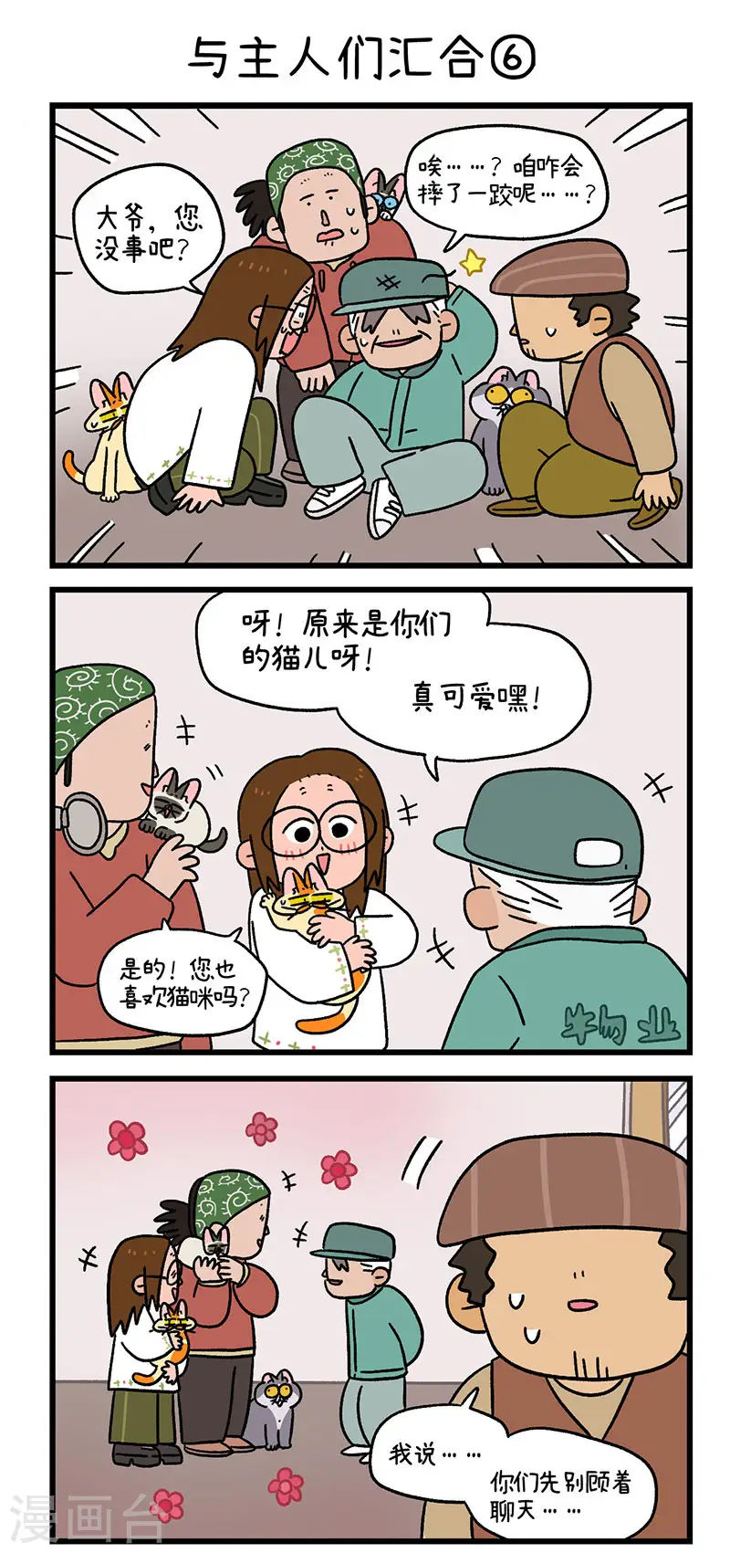 第75话2 与主人们汇合3