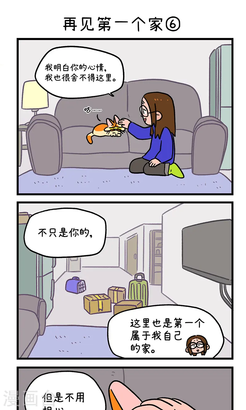 第138话2 再见第一个家4
