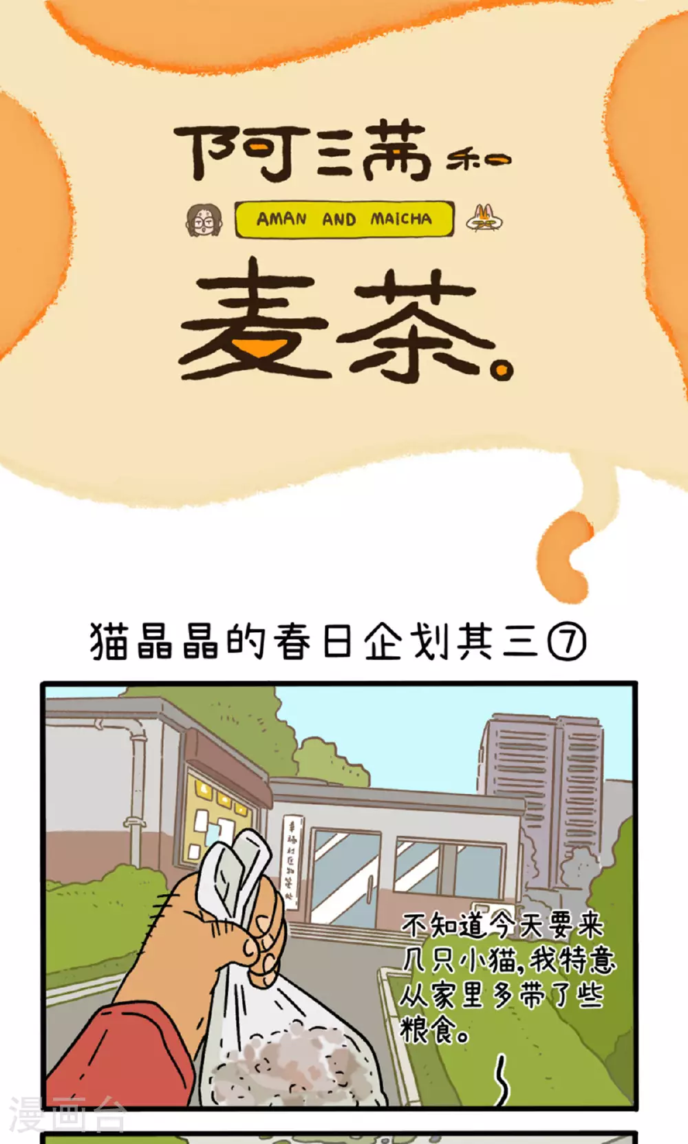 第158话3 猫晶晶的春日企划30