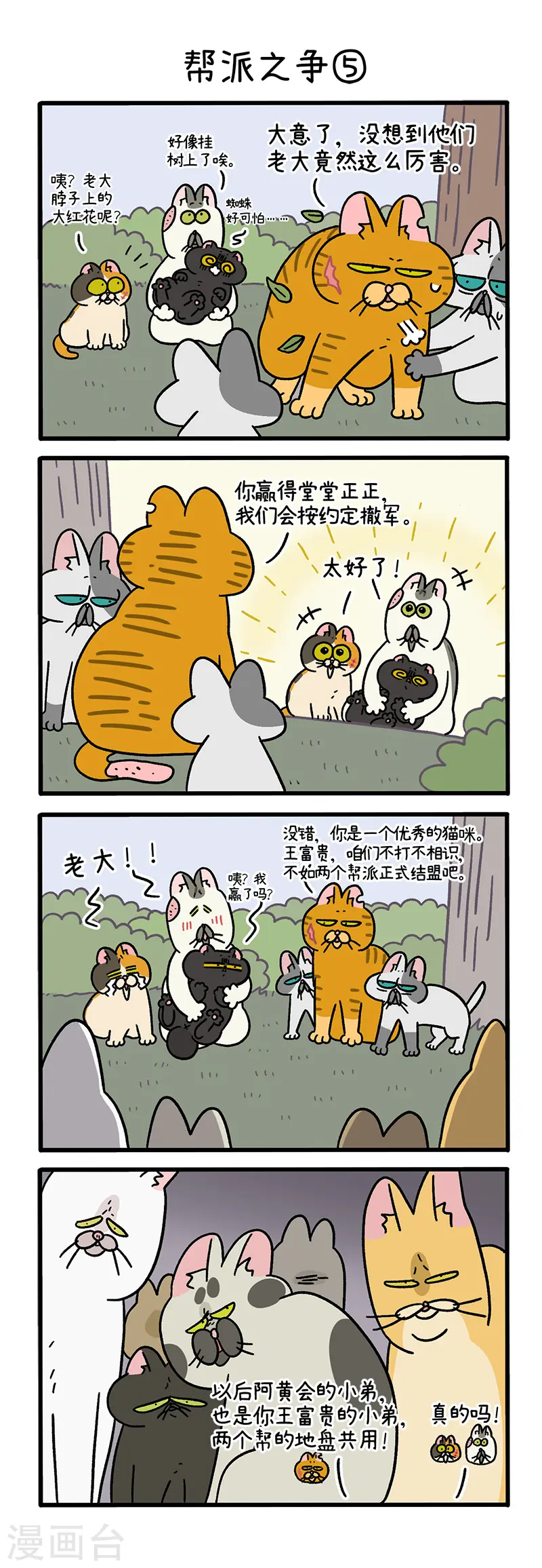 第43话2 帮派之争2