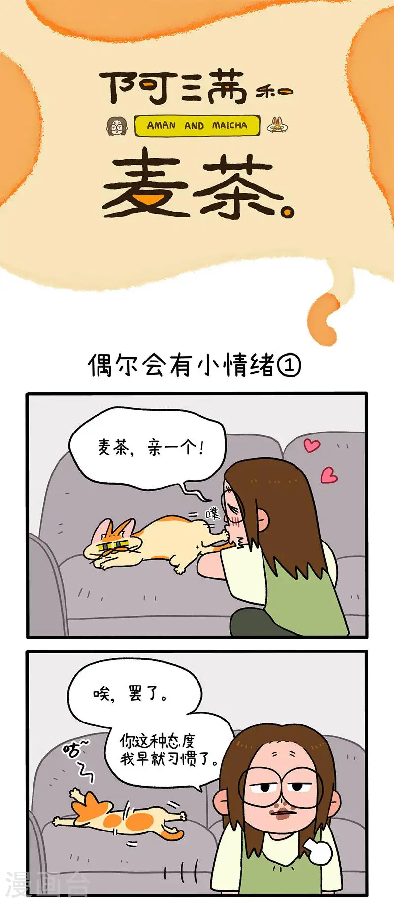 第92话1 偶尔会有小情绪0
