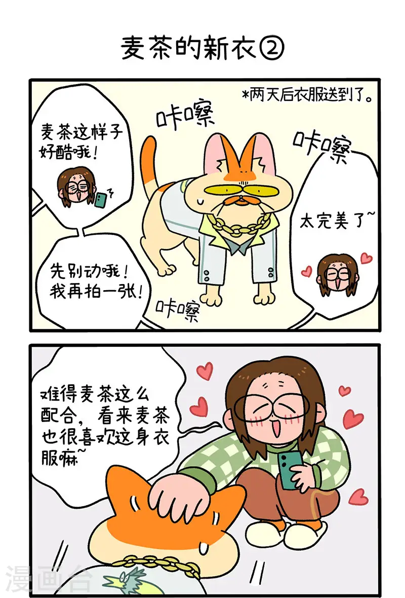 第51话 麦茶的新衣2