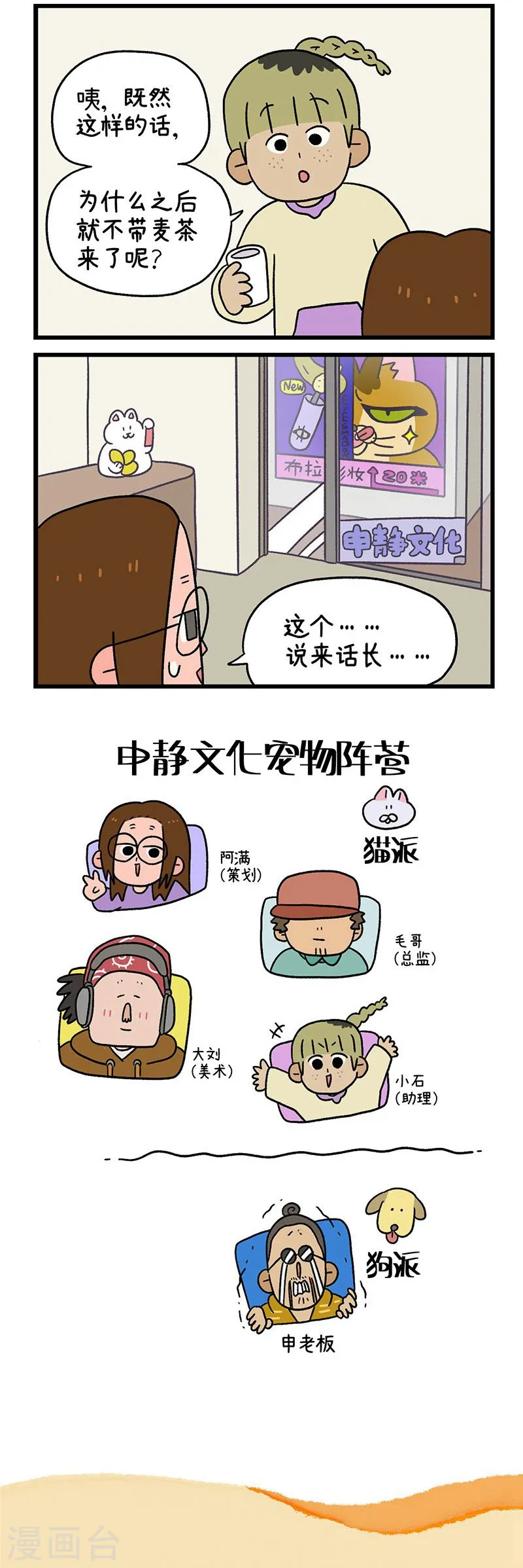 第63话2 麦茶来上班4