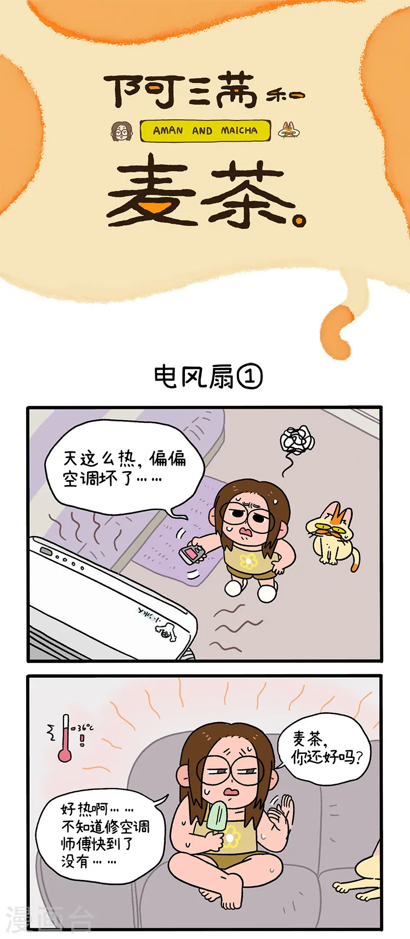 第28话 电风扇0