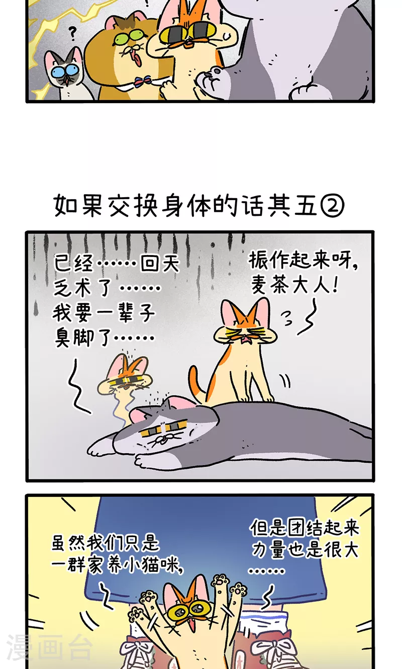 第154话1 如果交换身体的话52