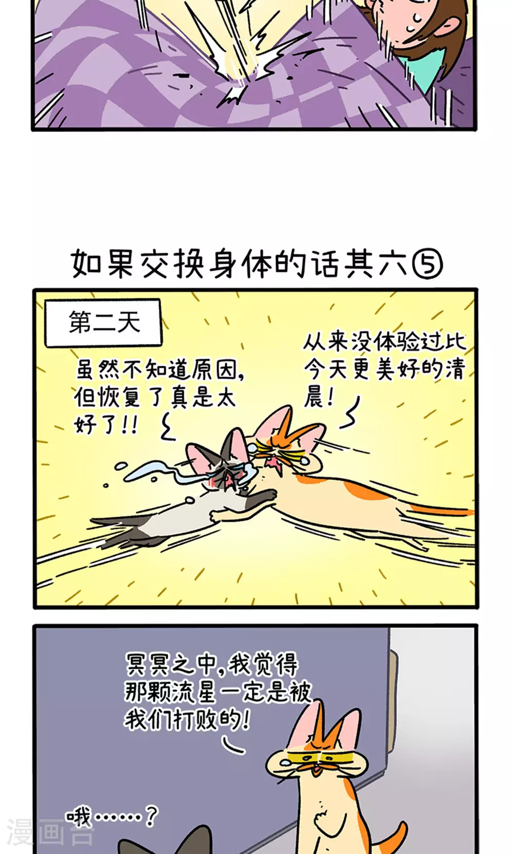 第155话2 如果交换身体的话62