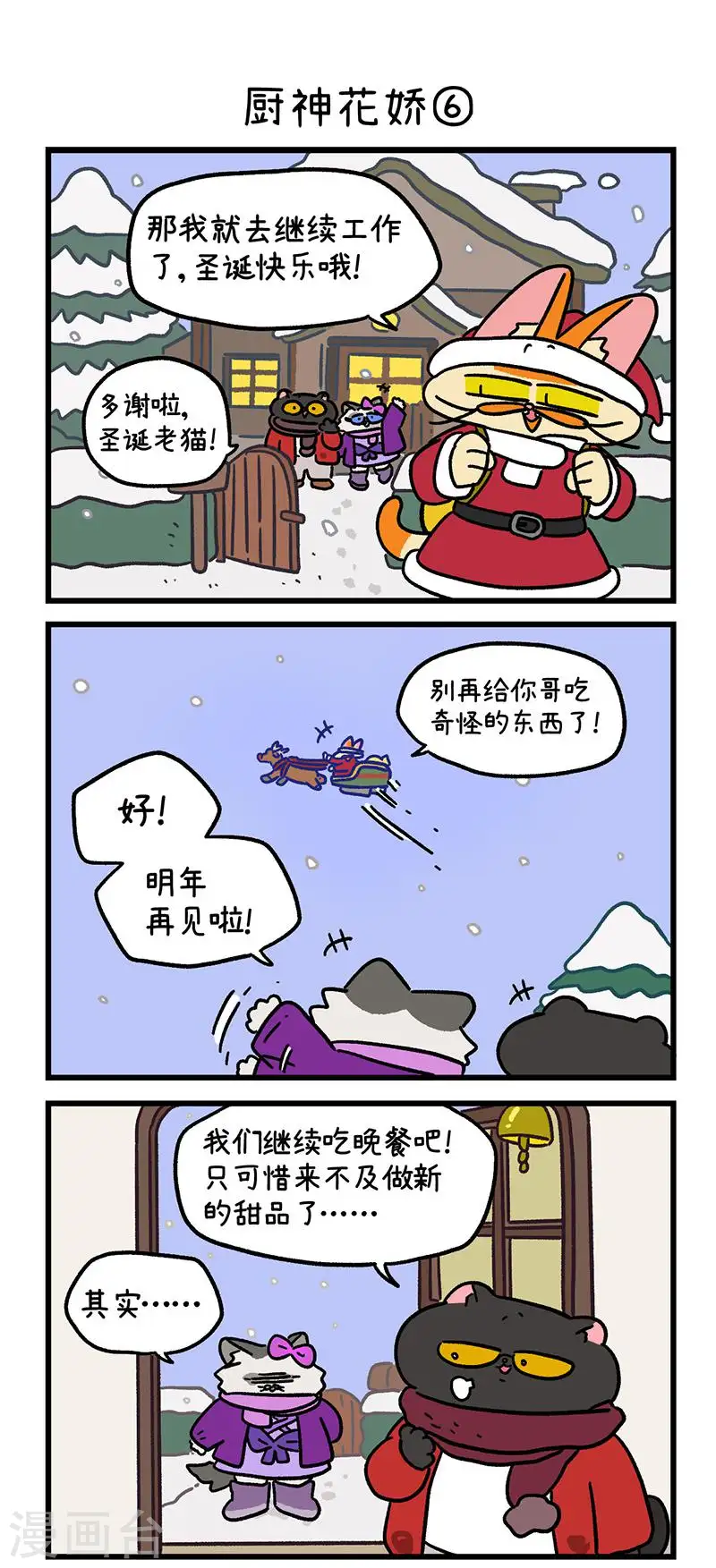 番外27下 厨神花娇3