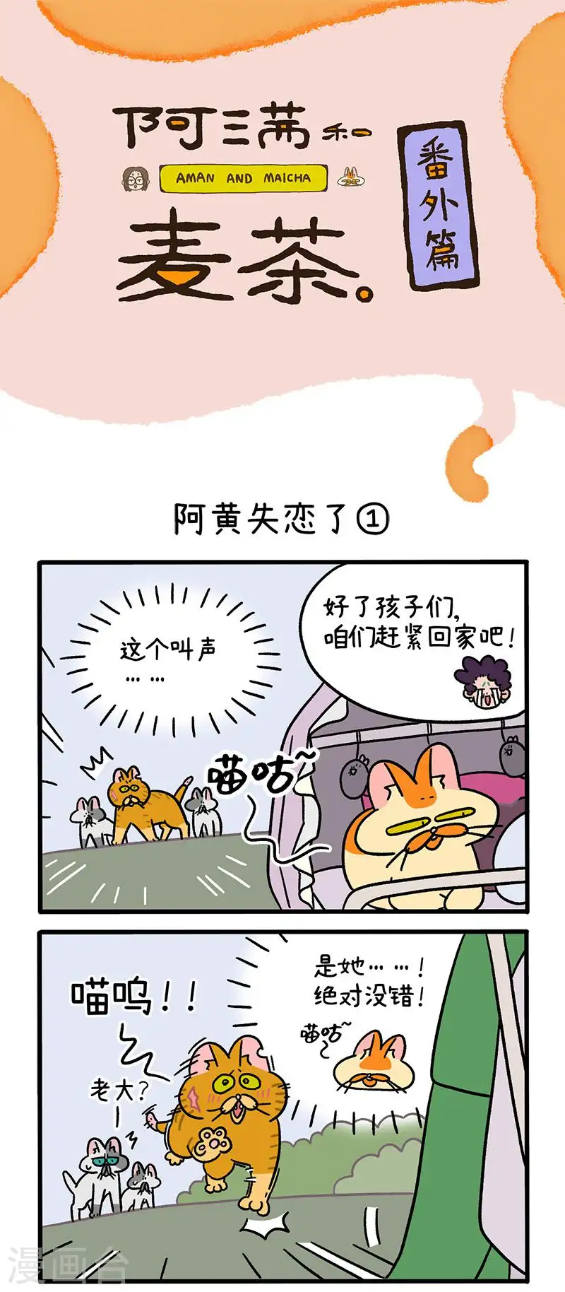 番外6 阿黄失恋了0