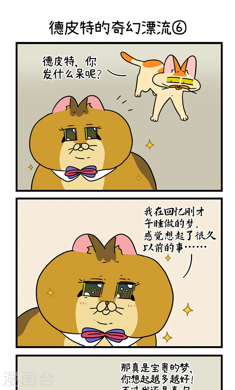 番外18下 德皮特的奇幻漂流24