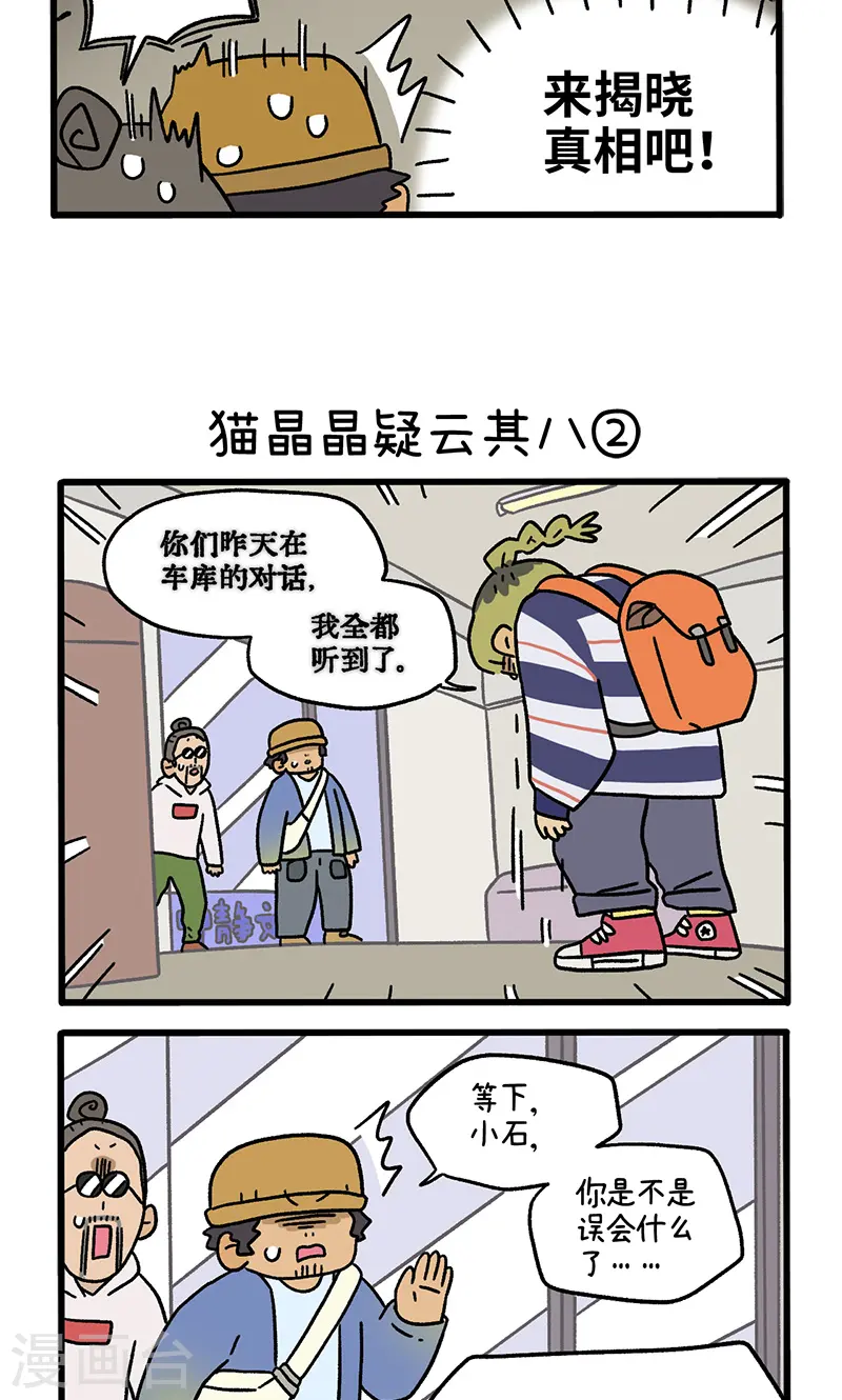 第114话 猫晶晶疑云82