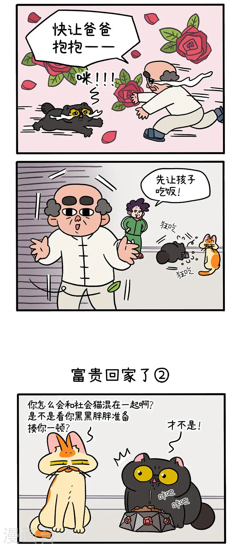 第46话 富贵回家了1